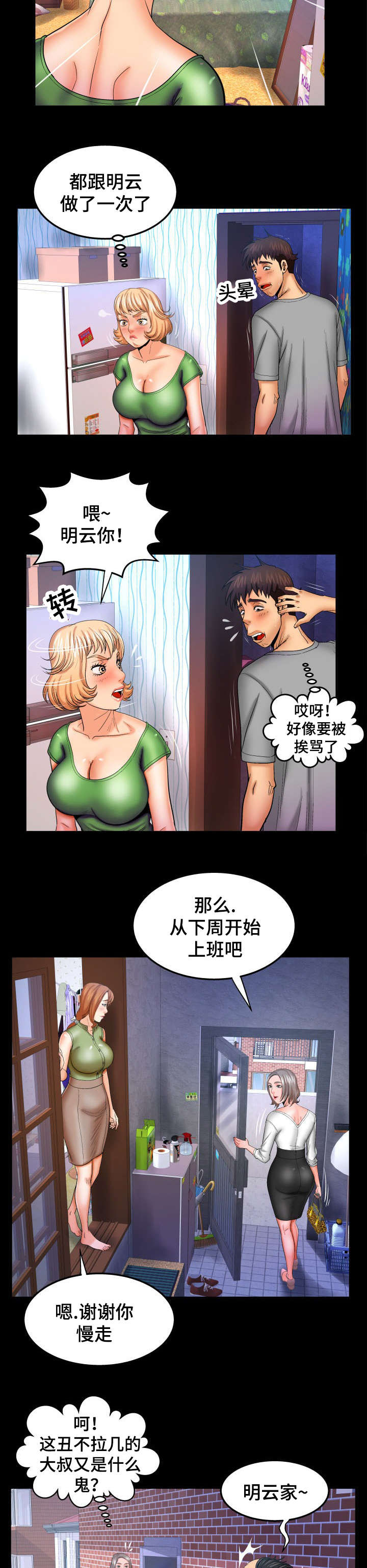 《明云少年》漫画最新章节第72章：保证金免费下拉式在线观看章节第【7】张图片