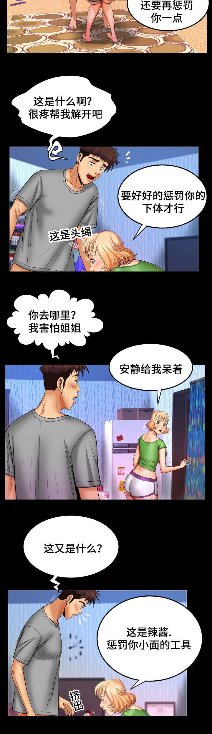 《明云少年》漫画最新章节第73章：你是谁免费下拉式在线观看章节第【8】张图片