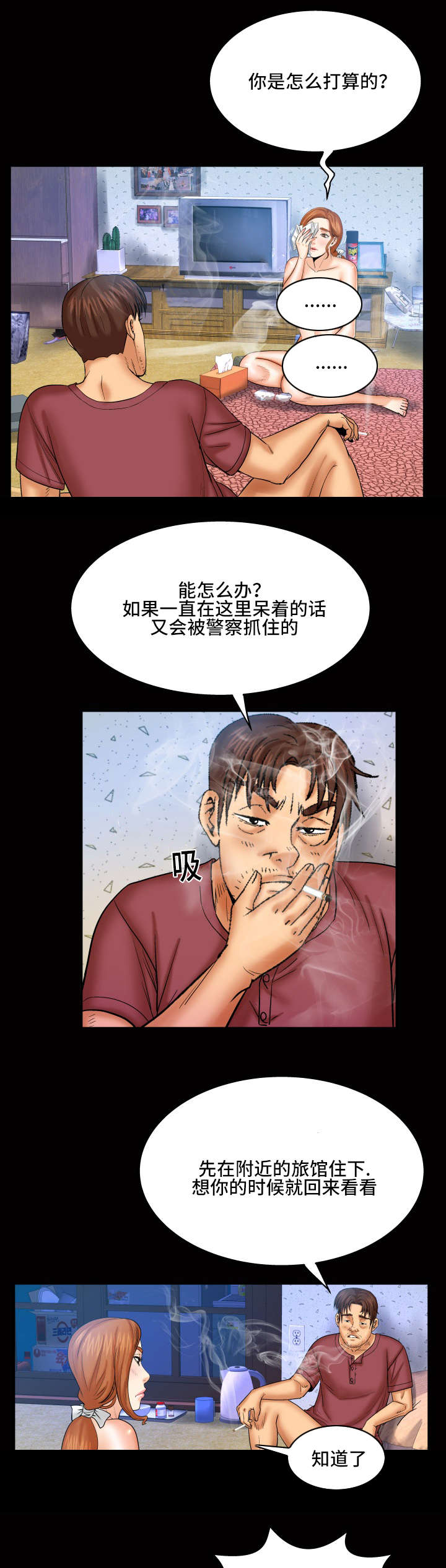 《明云少年》漫画最新章节第75章：好想免费下拉式在线观看章节第【6】张图片