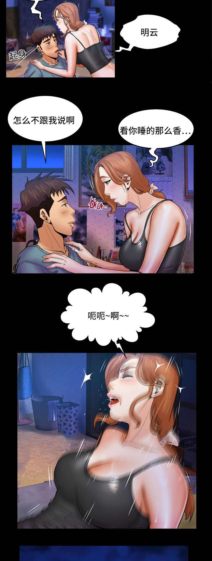 《明云少年》漫画最新章节第76章：偷偷摸摸免费下拉式在线观看章节第【5】张图片