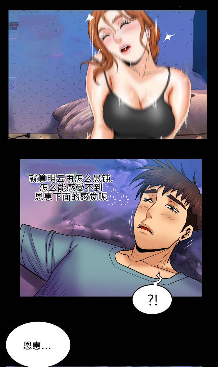 《明云少年》漫画最新章节第76章：偷偷摸摸免费下拉式在线观看章节第【6】张图片