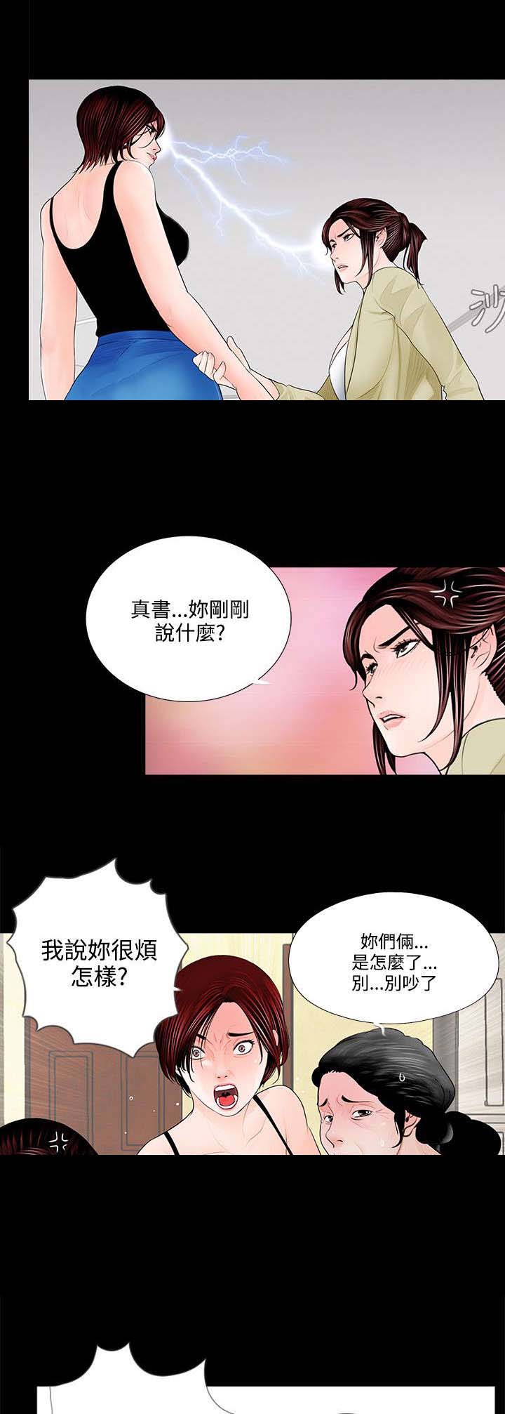 《支付危机》漫画最新章节第2章：争吵免费下拉式在线观看章节第【14】张图片