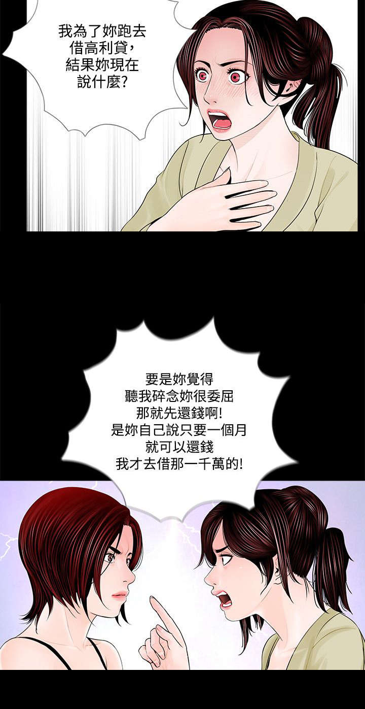 《支付危机》漫画最新章节第2章：争吵免费下拉式在线观看章节第【13】张图片