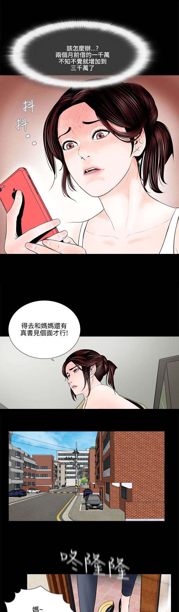 《支付危机》漫画最新章节第2章：争吵免费下拉式在线观看章节第【18】张图片