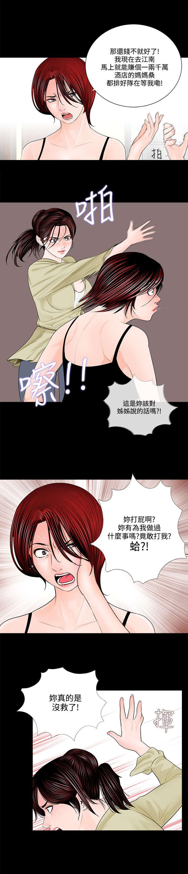 《支付危机》漫画最新章节第2章：争吵免费下拉式在线观看章节第【12】张图片