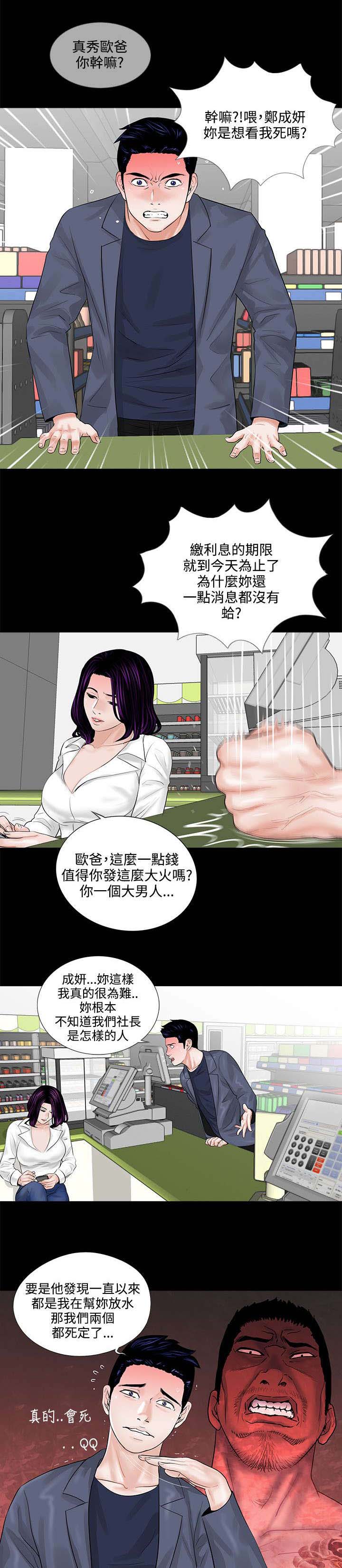 《支付危机》漫画最新章节第4章：威胁免费下拉式在线观看章节第【3】张图片