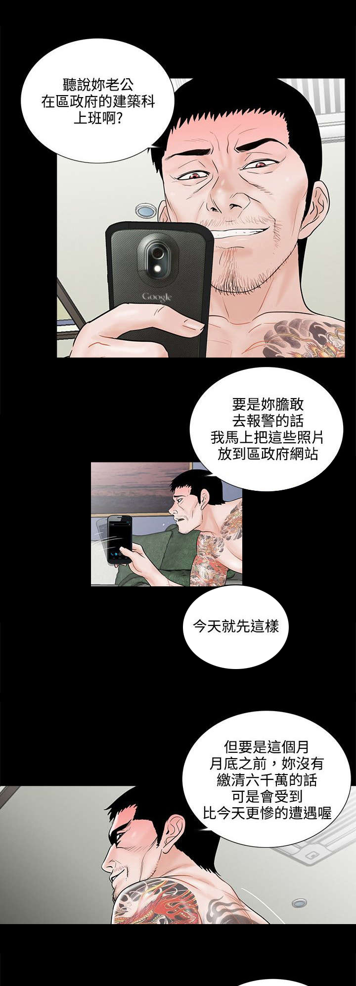 《支付危机》漫画最新章节第4章：威胁免费下拉式在线观看章节第【7】张图片