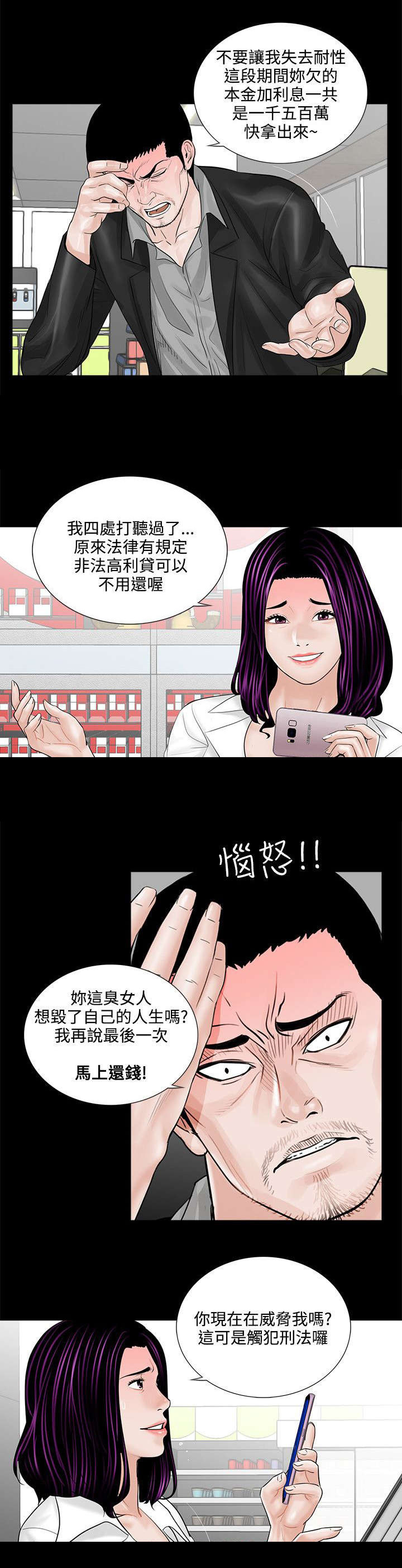 《支付危机》漫画最新章节第5章：殴打免费下拉式在线观看章节第【6】张图片