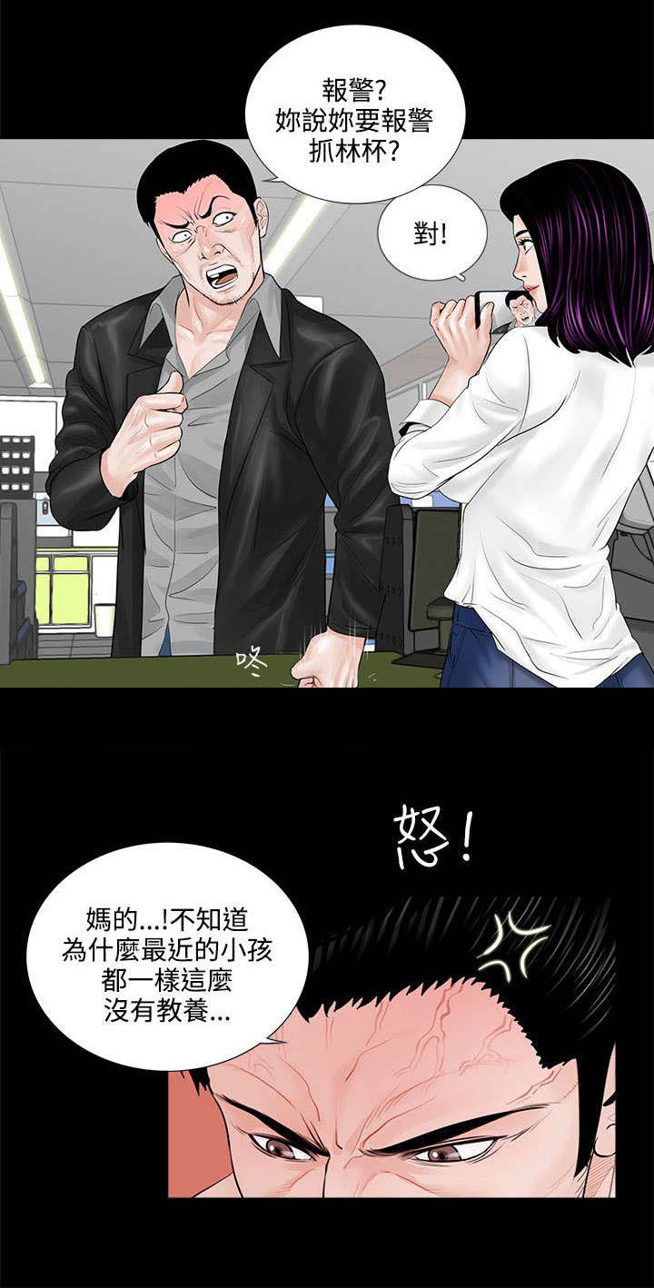 《支付危机》漫画最新章节第5章：殴打免费下拉式在线观看章节第【7】张图片