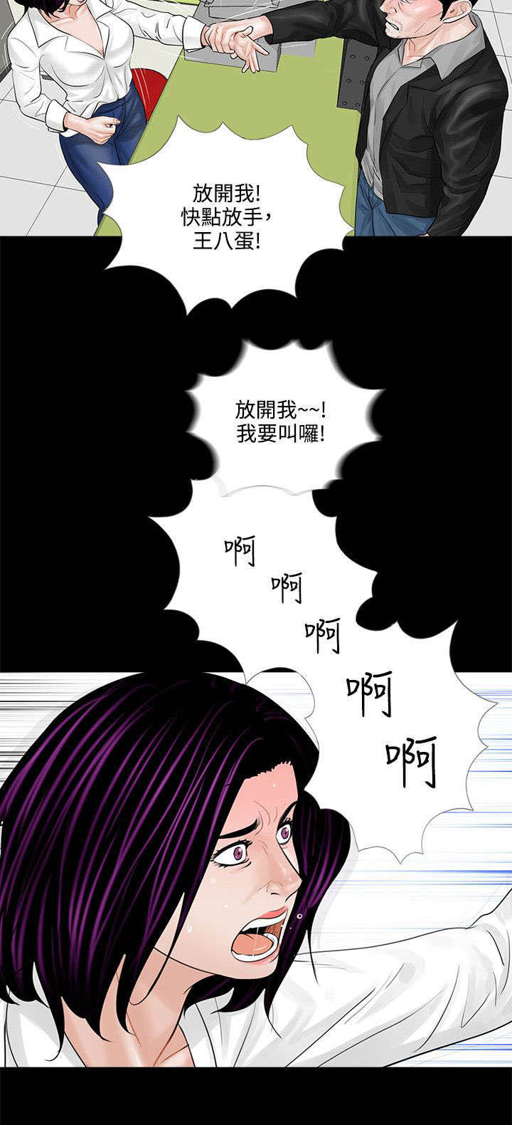 《支付危机》漫画最新章节第5章：殴打免费下拉式在线观看章节第【3】张图片