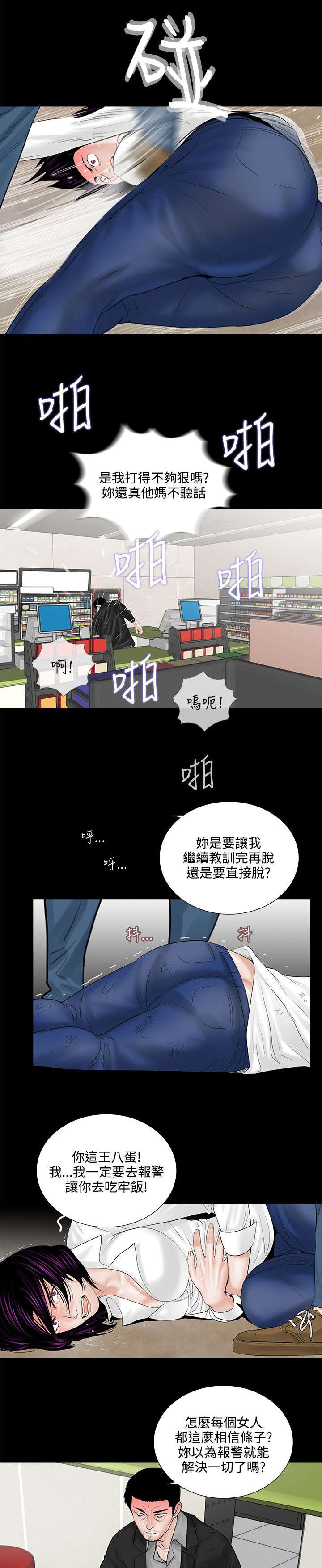 《支付危机》漫画最新章节第6章：屈服免费下拉式在线观看章节第【5】张图片