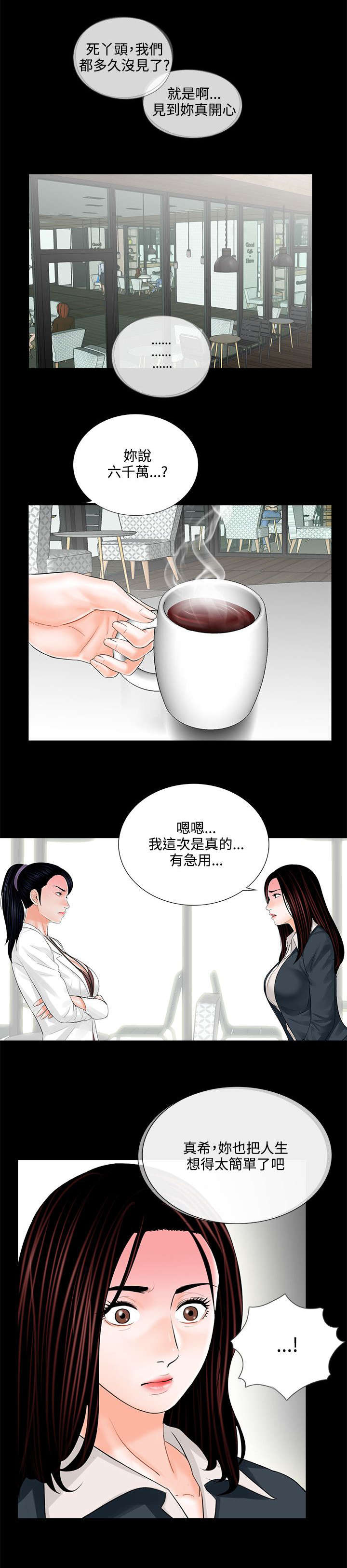 《支付危机》漫画最新章节第8章：想尽办法免费下拉式在线观看章节第【6】张图片