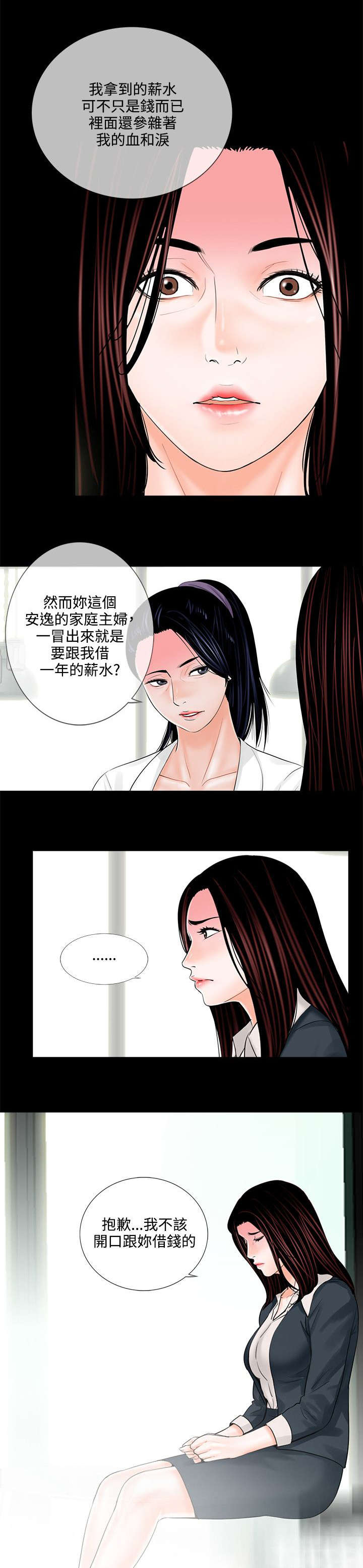 《支付危机》漫画最新章节第8章：想尽办法免费下拉式在线观看章节第【4】张图片