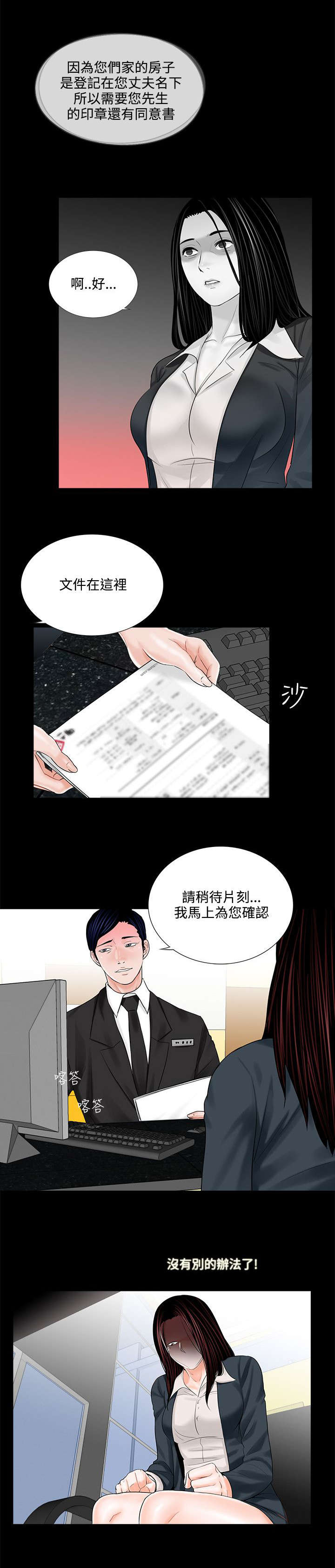 《支付危机》漫画最新章节第9章：四处借钱免费下拉式在线观看章节第【4】张图片