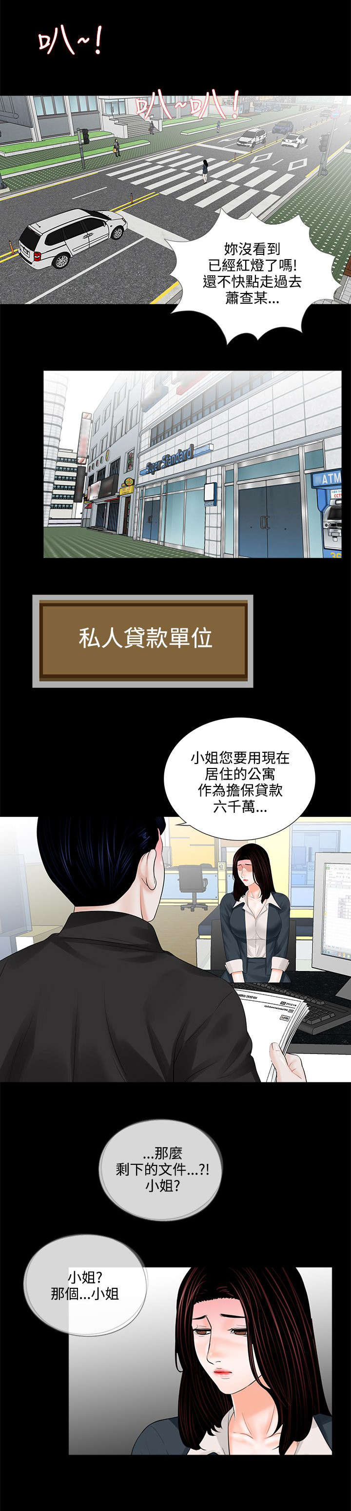 《支付危机》漫画最新章节第9章：四处借钱免费下拉式在线观看章节第【6】张图片