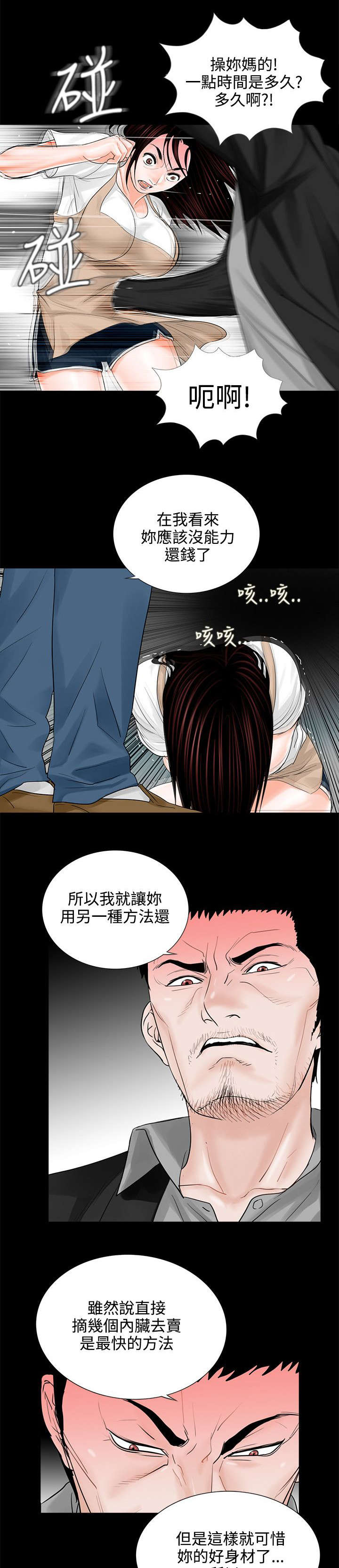 《支付危机》漫画最新章节第10章：再次上门免费下拉式在线观看章节第【6】张图片