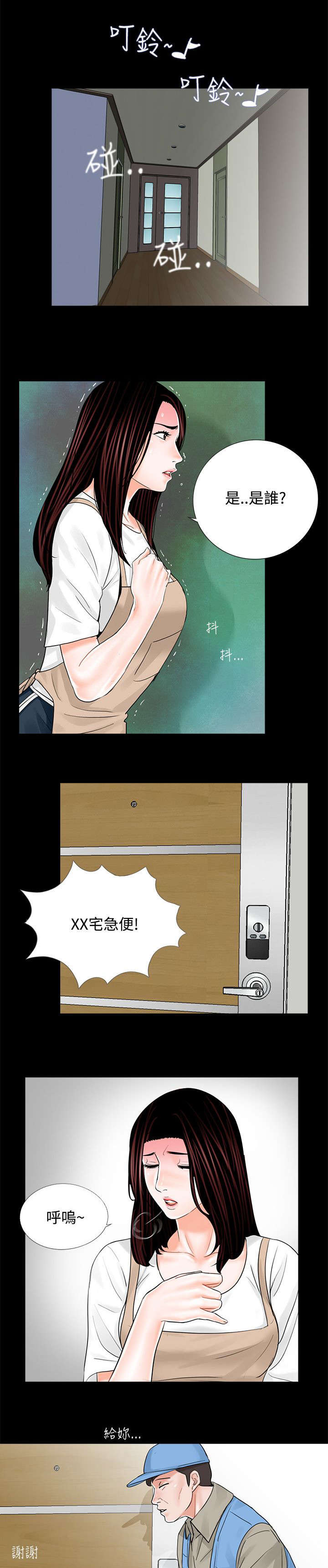 《支付危机》漫画最新章节第10章：再次上门免费下拉式在线观看章节第【10】张图片