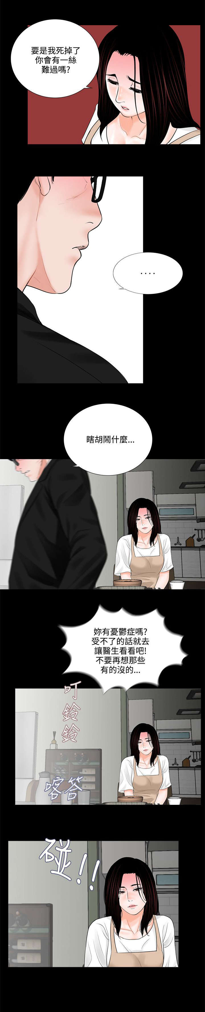 《支付危机》漫画最新章节第10章：再次上门免费下拉式在线观看章节第【14】张图片