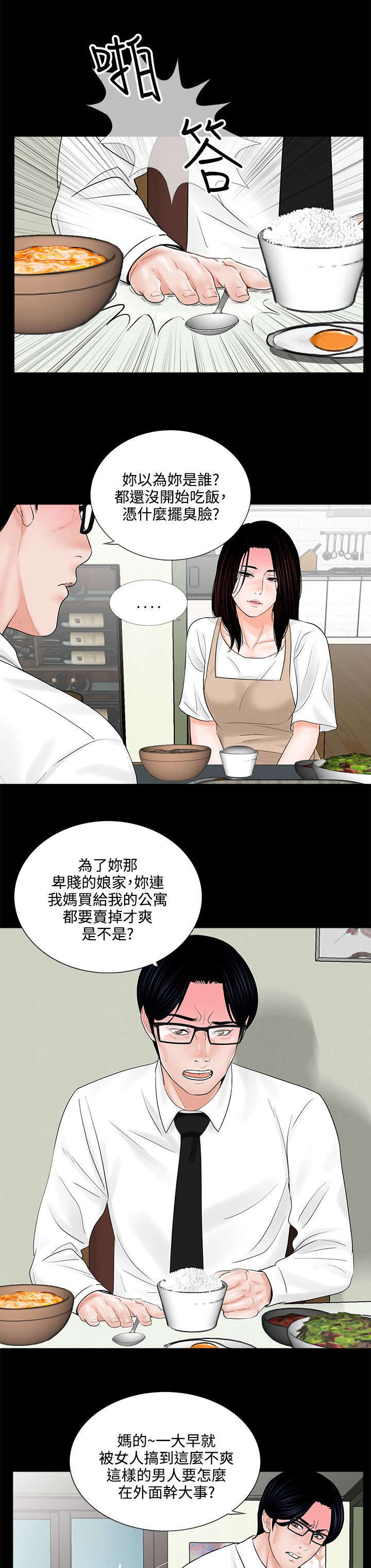 《支付危机》漫画最新章节第10章：再次上门免费下拉式在线观看章节第【16】张图片