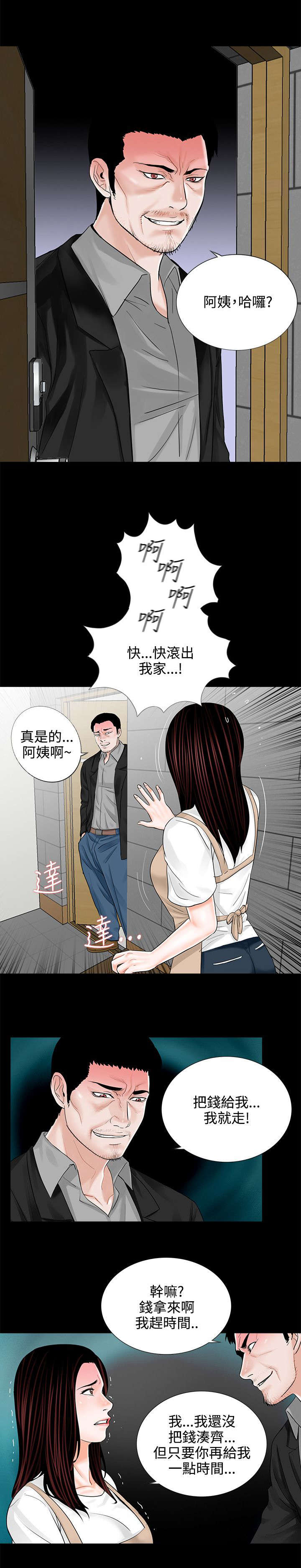 《支付危机》漫画最新章节第10章：再次上门免费下拉式在线观看章节第【8】张图片