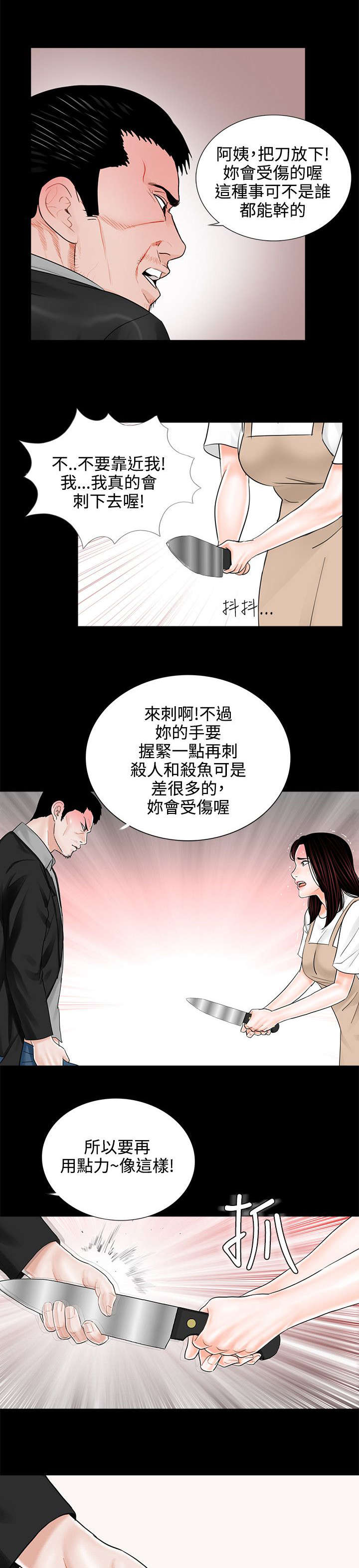 《支付危机》漫画最新章节第10章：再次上门免费下拉式在线观看章节第【2】张图片