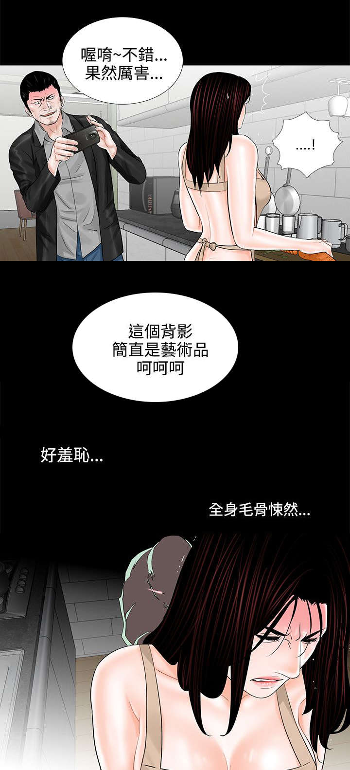 《支付危机》漫画最新章节第11章：做饭免费下拉式在线观看章节第【8】张图片