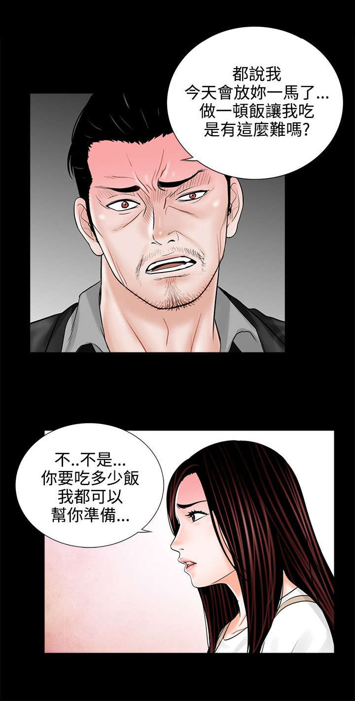 《支付危机》漫画最新章节第11章：做饭免费下拉式在线观看章节第【12】张图片