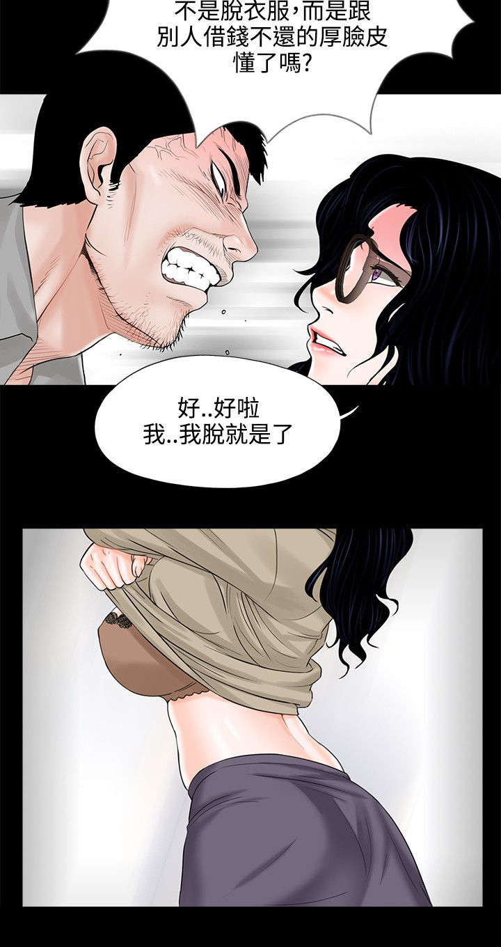 《支付危机》漫画最新章节第12章：求助警察免费下拉式在线观看章节第【5】张图片