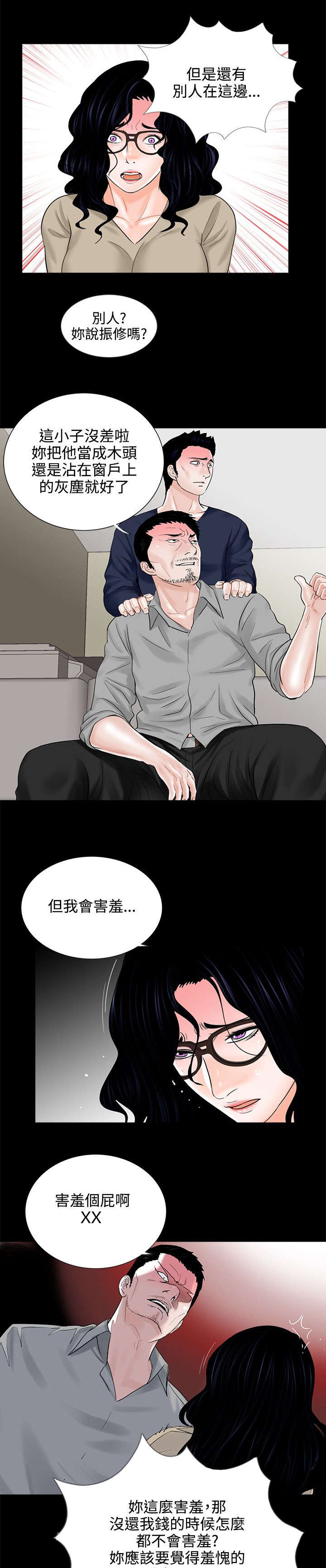 《支付危机》漫画最新章节第12章：求助警察免费下拉式在线观看章节第【6】张图片