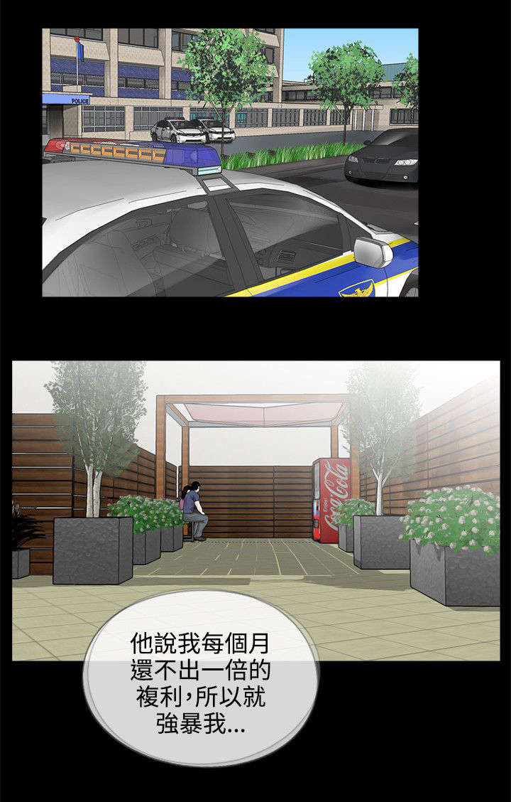 《支付危机》漫画最新章节第12章：求助警察免费下拉式在线观看章节第【11】张图片