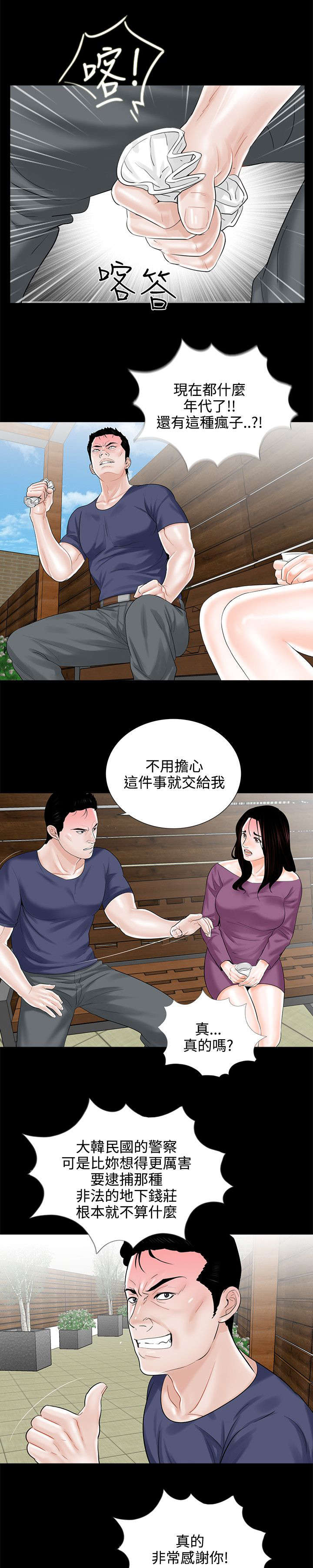 《支付危机》漫画最新章节第12章：求助警察免费下拉式在线观看章节第【10】张图片