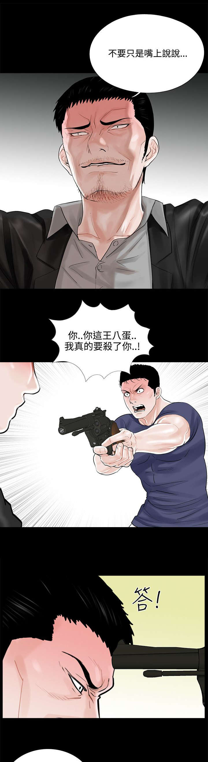 《支付危机》漫画最新章节第14章：惩罚免费下拉式在线观看章节第【10】张图片