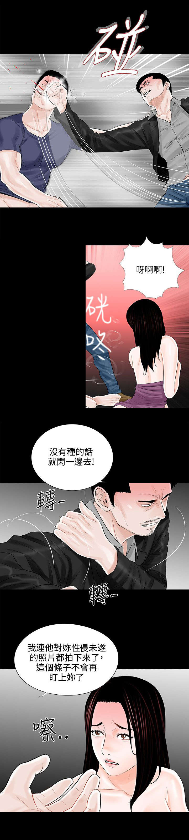 《支付危机》漫画最新章节第14章：惩罚免费下拉式在线观看章节第【8】张图片