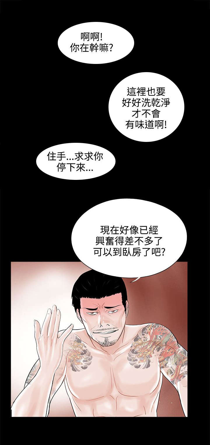 《支付危机》漫画最新章节第15章：夫妻游戏免费下拉式在线观看章节第【12】张图片