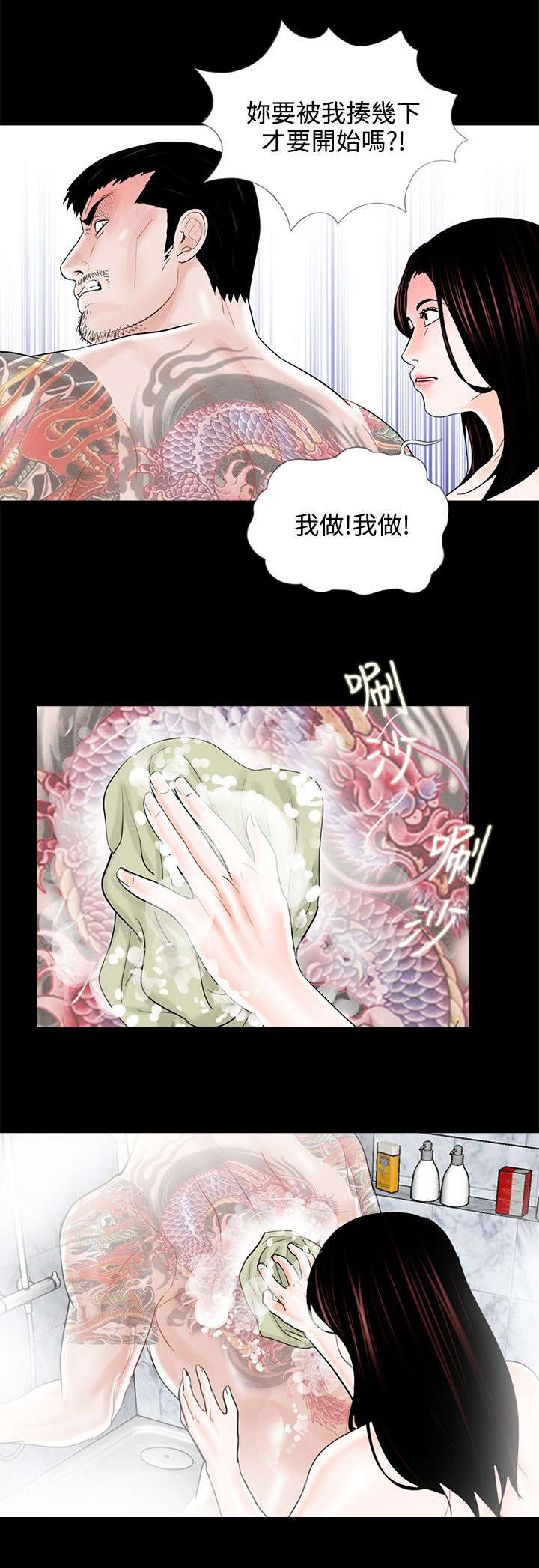 《支付危机》漫画最新章节第15章：夫妻游戏免费下拉式在线观看章节第【20】张图片