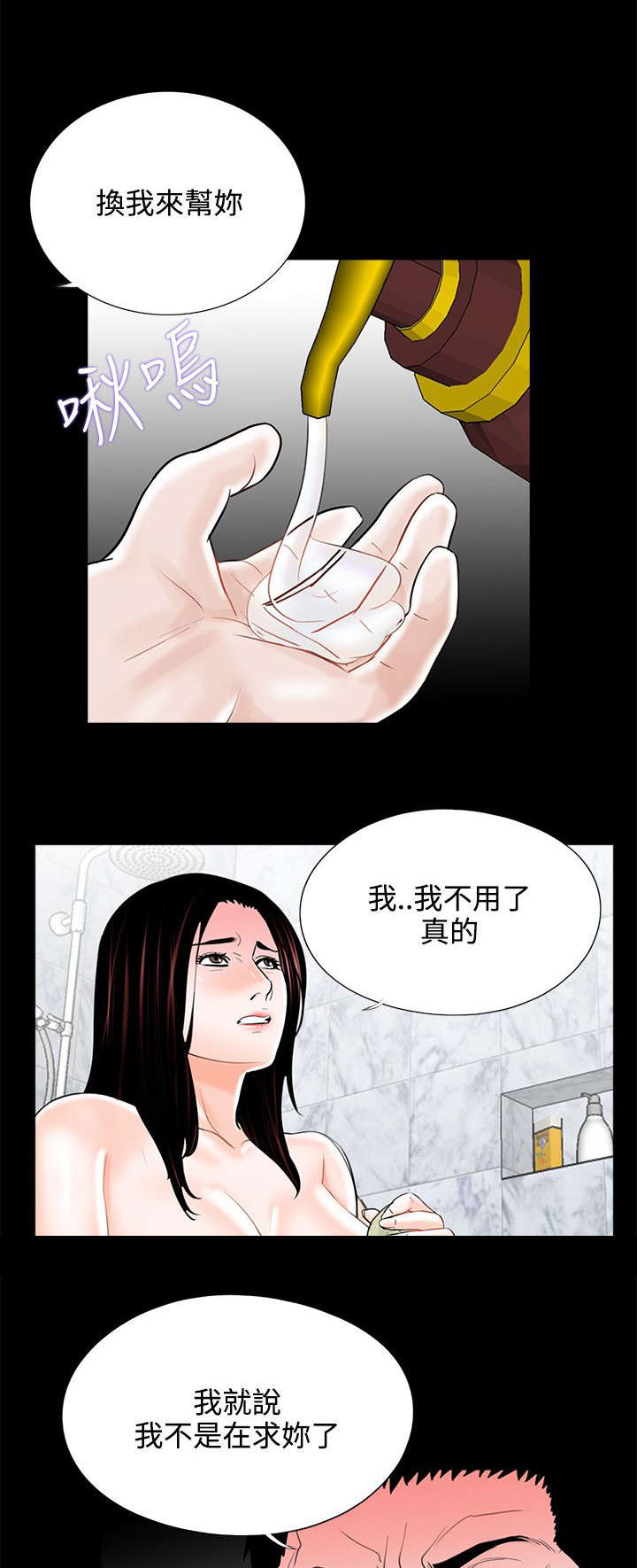 《支付危机》漫画最新章节第15章：夫妻游戏免费下拉式在线观看章节第【17】张图片