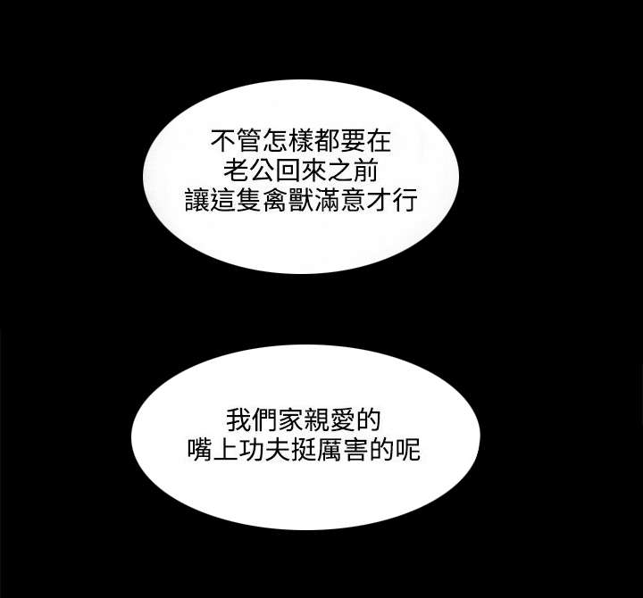 《支付危机》漫画最新章节第15章：夫妻游戏免费下拉式在线观看章节第【7】张图片