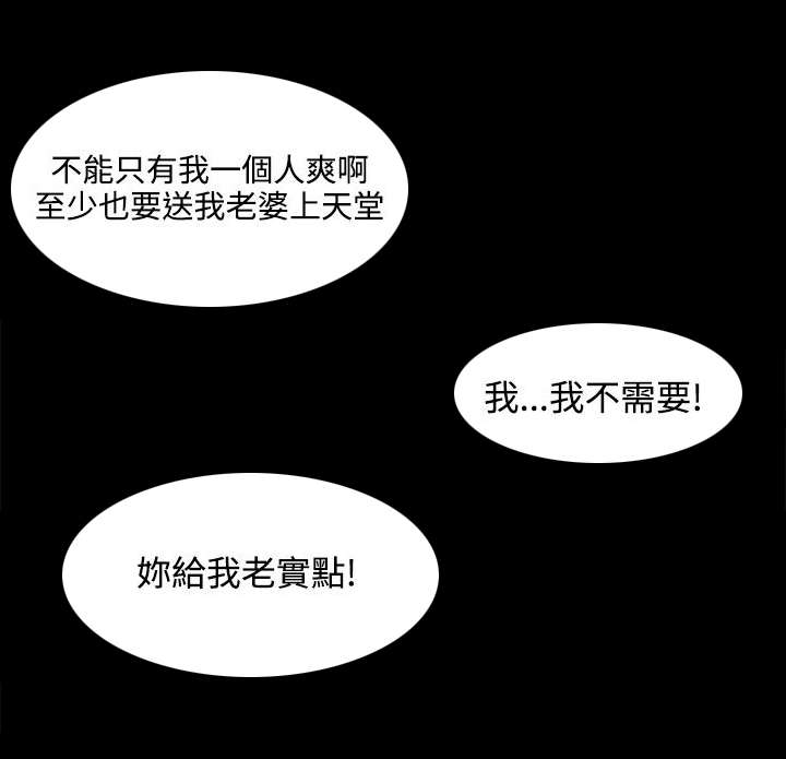 《支付危机》漫画最新章节第15章：夫妻游戏免费下拉式在线观看章节第【3】张图片