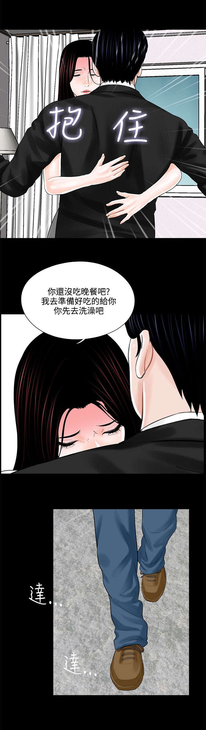 《支付危机》漫画最新章节第16章：突然回来的老公免费下拉式在线观看章节第【7】张图片