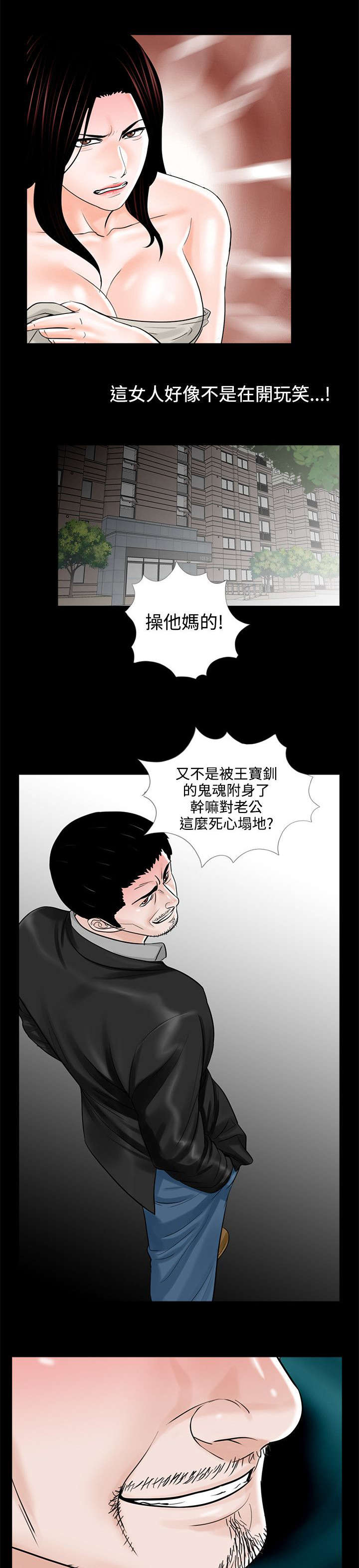 《支付危机》漫画最新章节第16章：突然回来的老公免费下拉式在线观看章节第【2】张图片