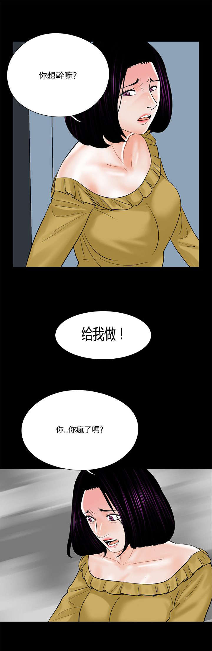 《支付危机》漫画最新章节第17章：勾引计划免费下拉式在线观看章节第【5】张图片