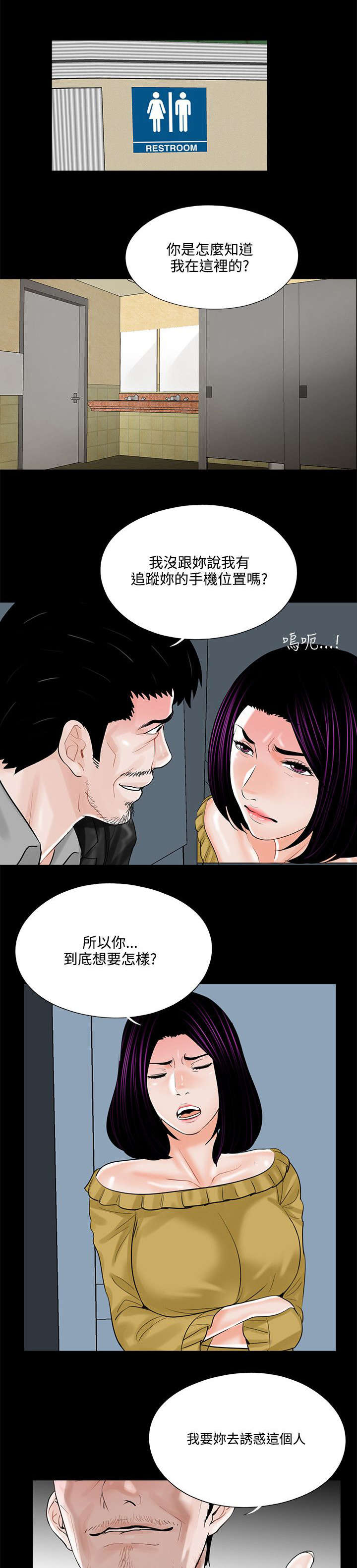 《支付危机》漫画最新章节第17章：勾引计划免费下拉式在线观看章节第【13】张图片