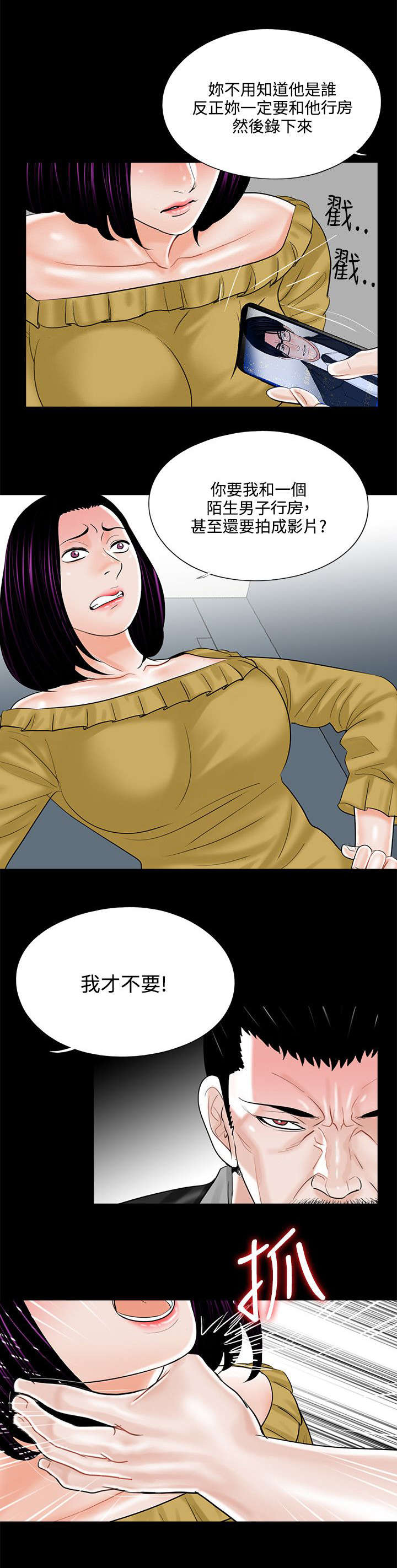 《支付危机》漫画最新章节第17章：勾引计划免费下拉式在线观看章节第【11】张图片