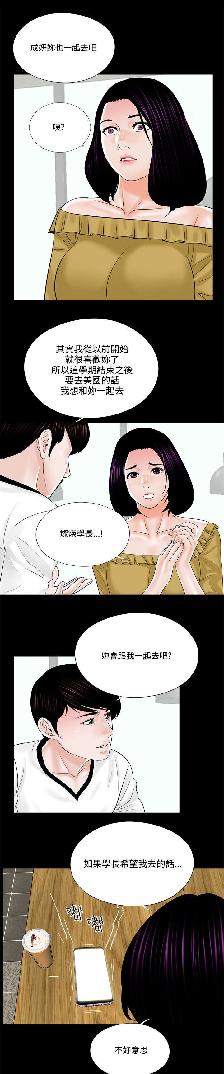 《支付危机》漫画最新章节第17章：勾引计划免费下拉式在线观看章节第【15】张图片