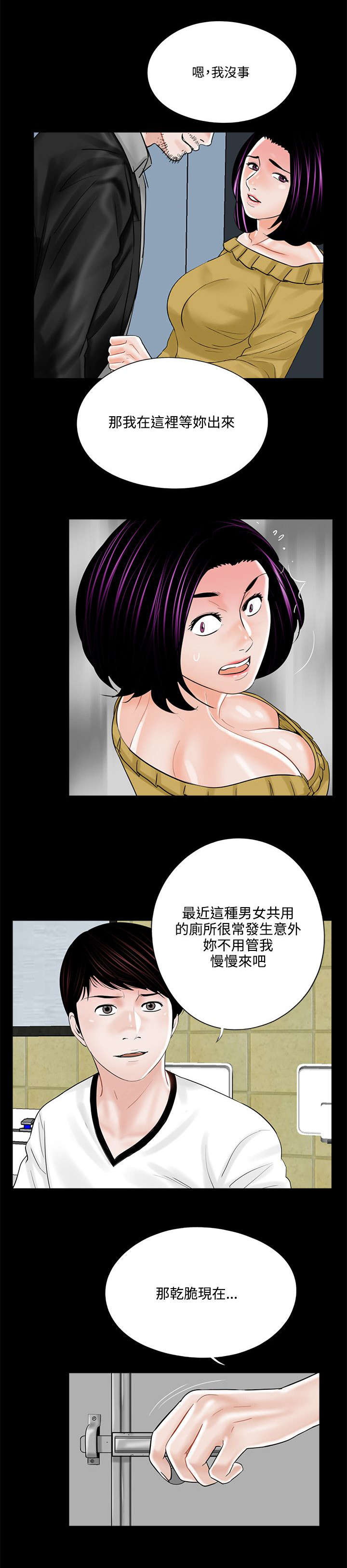 《支付危机》漫画最新章节第17章：勾引计划免费下拉式在线观看章节第【7】张图片