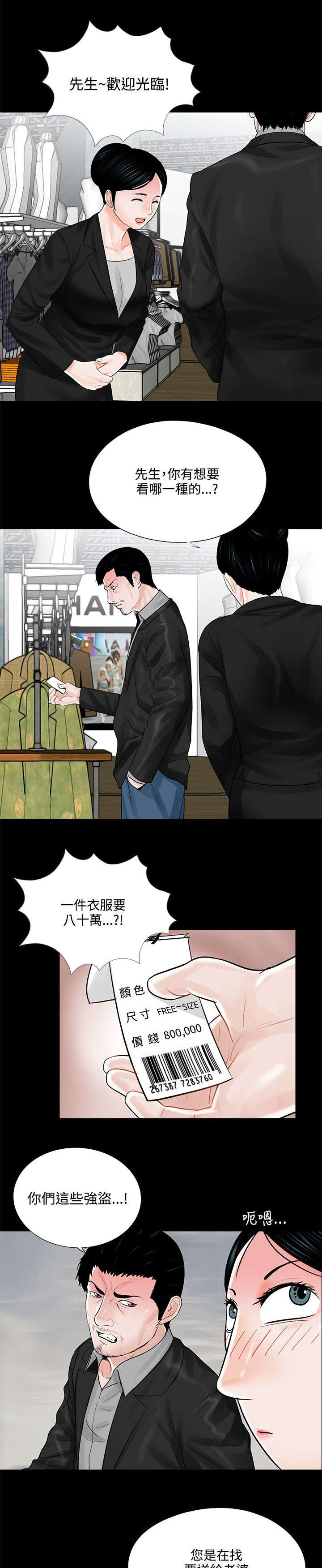 《支付危机》漫画最新章节第19章：礼物免费下拉式在线观看章节第【24】张图片