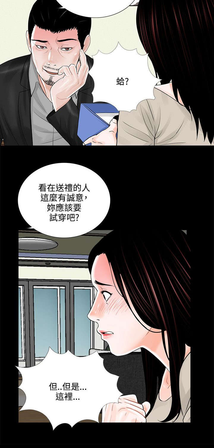 《支付危机》漫画最新章节第19章：礼物免费下拉式在线观看章节第【9】张图片