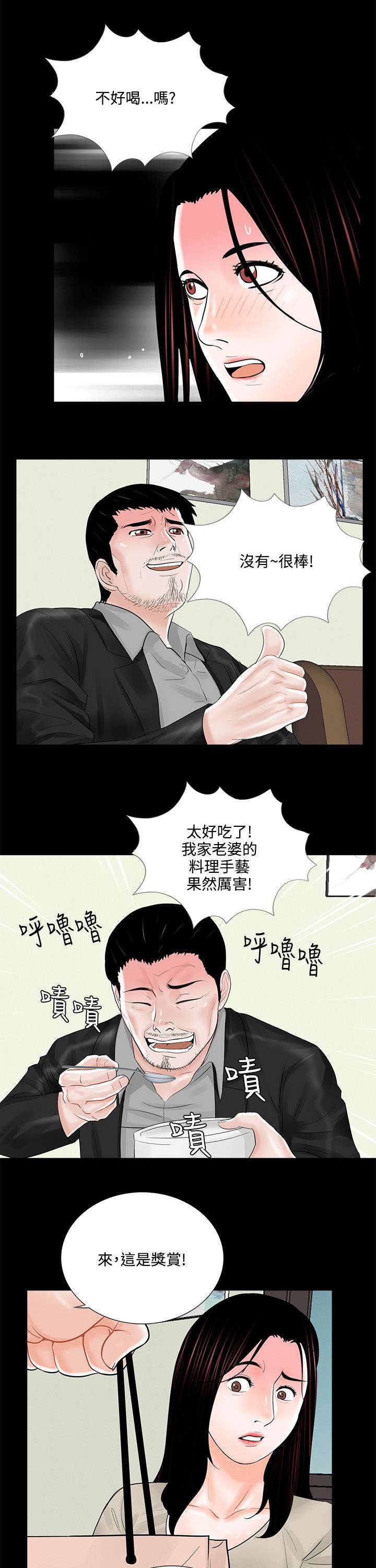 《支付危机》漫画最新章节第19章：礼物免费下拉式在线观看章节第【12】张图片