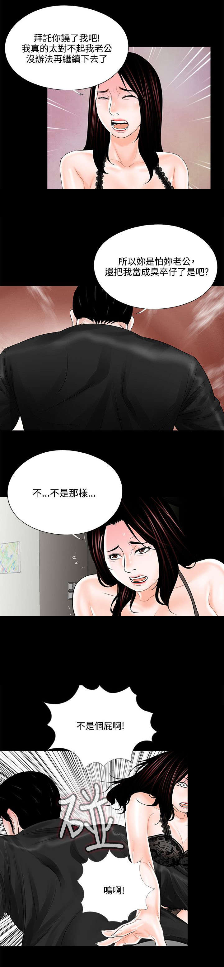 《支付危机》漫画最新章节第20章：被惹怒了免费下拉式在线观看章节第【14】张图片