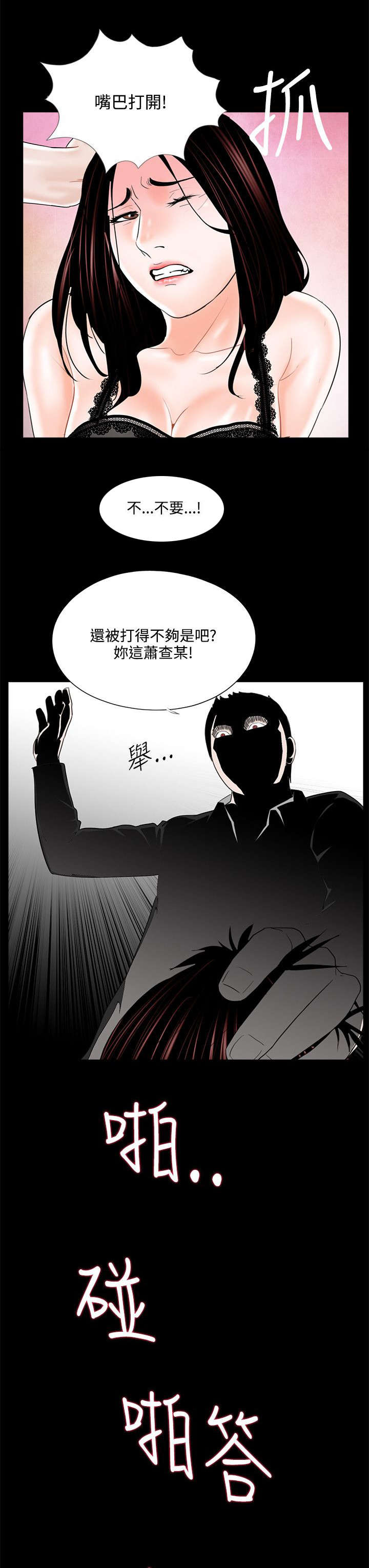 《支付危机》漫画最新章节第20章：被惹怒了免费下拉式在线观看章节第【13】张图片